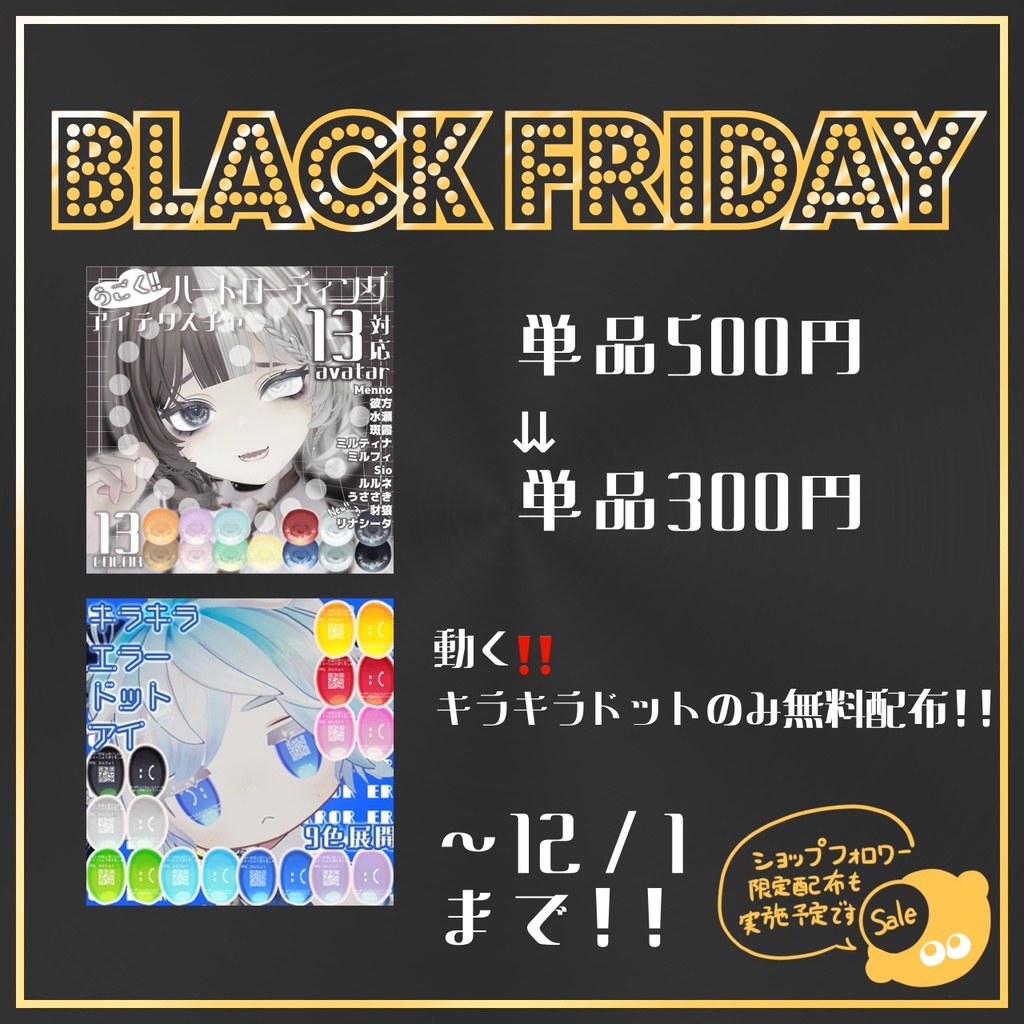 【キプフェル】動く‼️キラキラエラードットアイテクスチャ【9カラー】