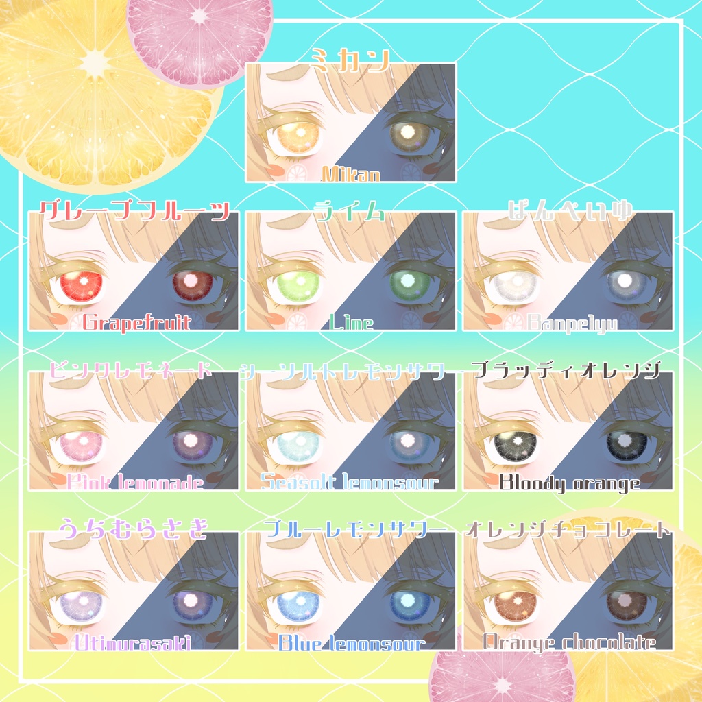 【Lume Optic専用】Cybrius−サイブリアス-【サイバー×柑橘系】