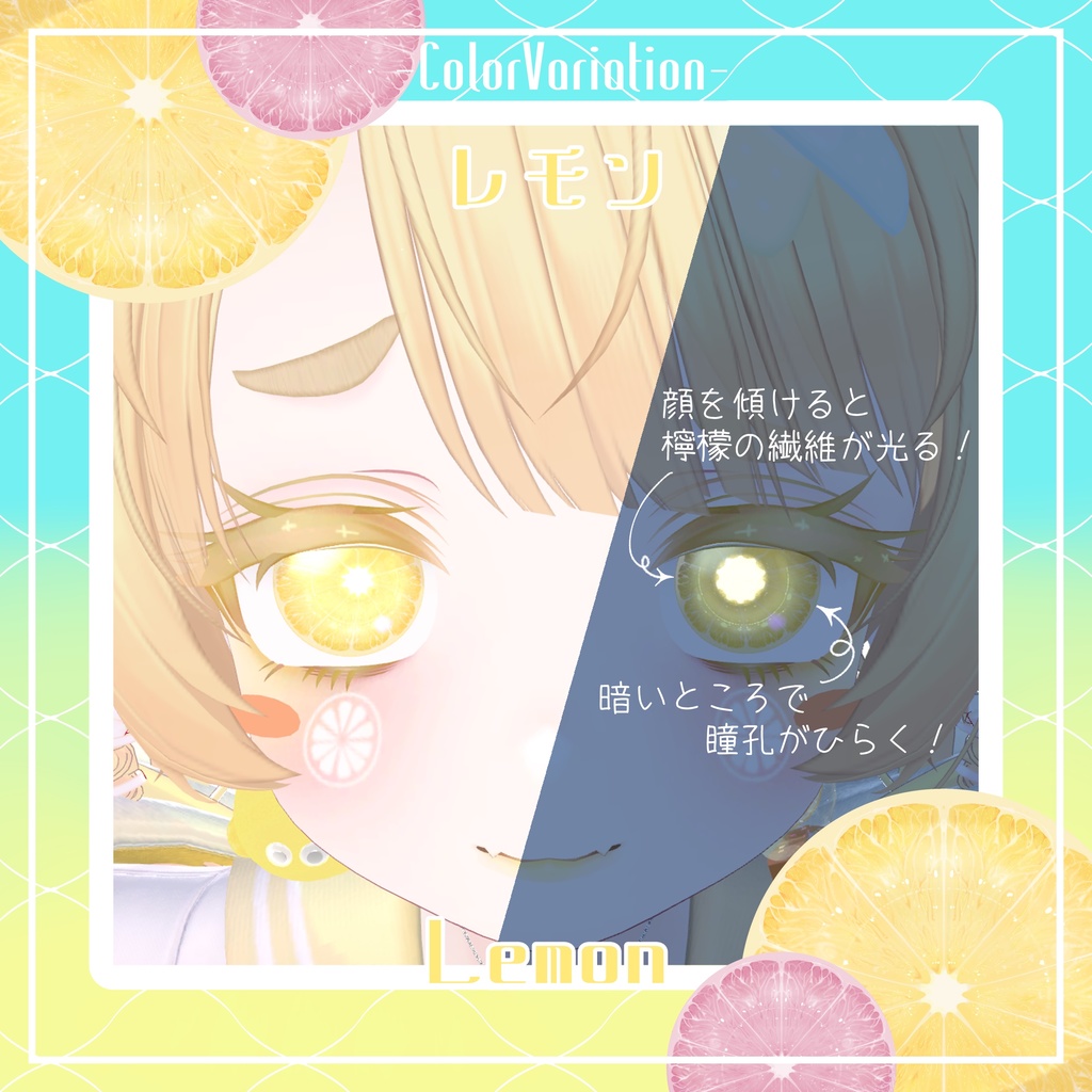 【Lume Optic専用】Cybrius−サイブリアス-【サイバー×柑橘系】