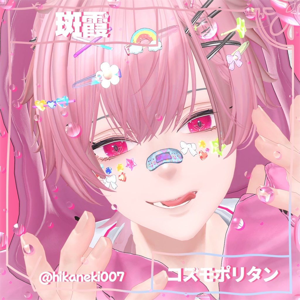 【19アバター対応】うごく!!Sparktair Eyes-スパークテルアイズ-【40カラー】