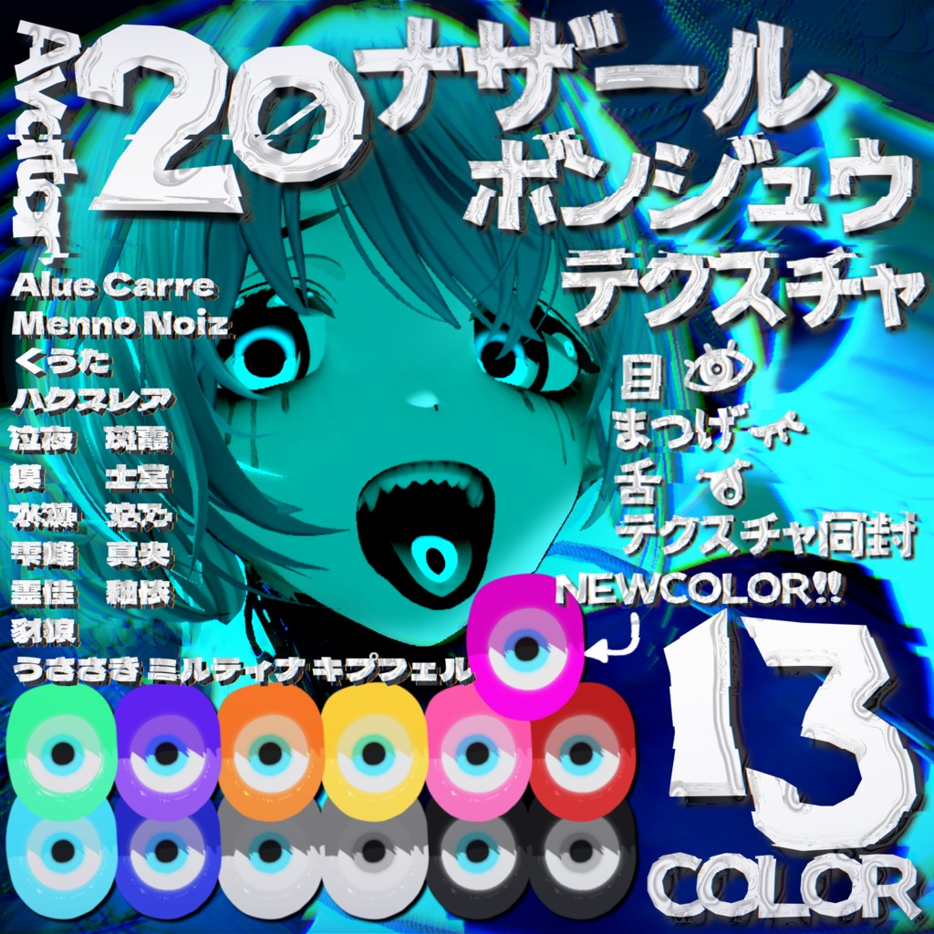 【期間限定セール中】ナザールボンジュウテクスチャ【20アバター対応】
