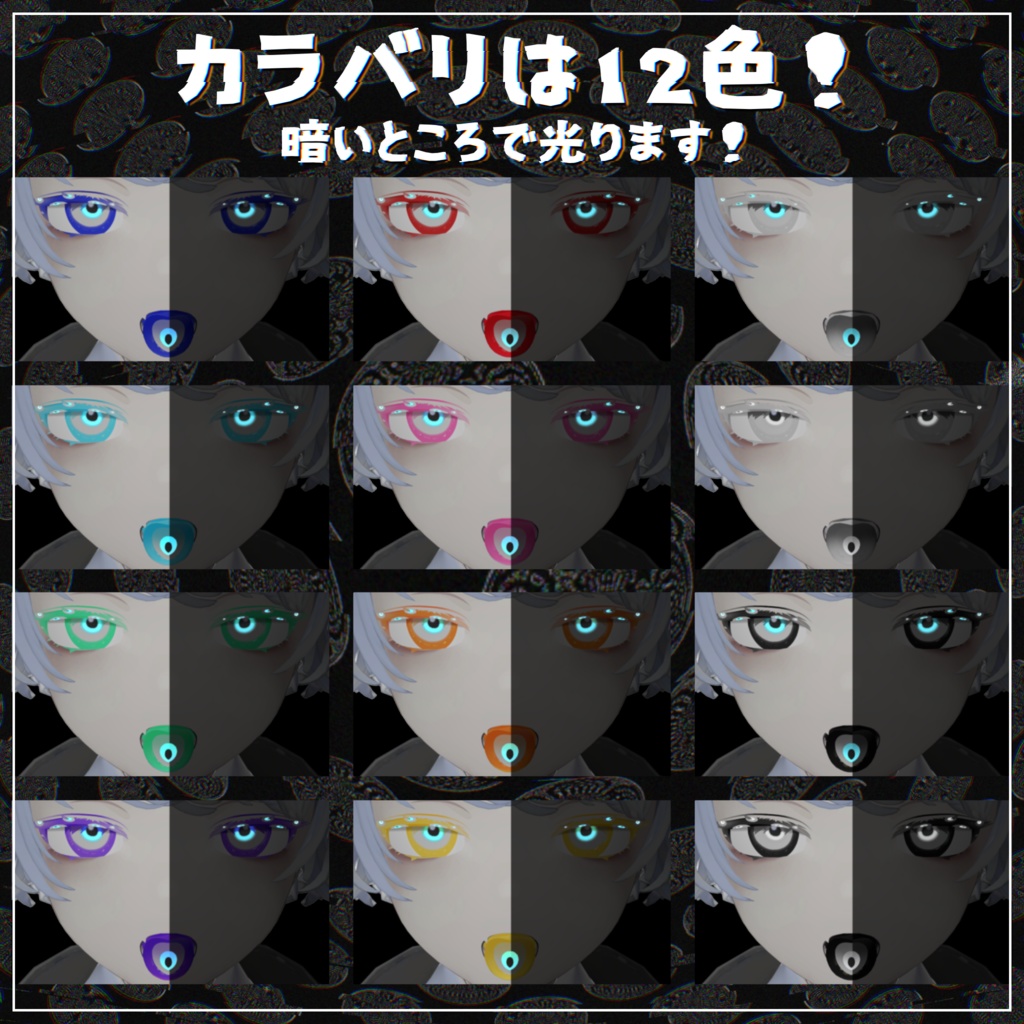 【Eye.Make.Tongue同封】ナザールボンジュウテクスチャ【7アバター対応】