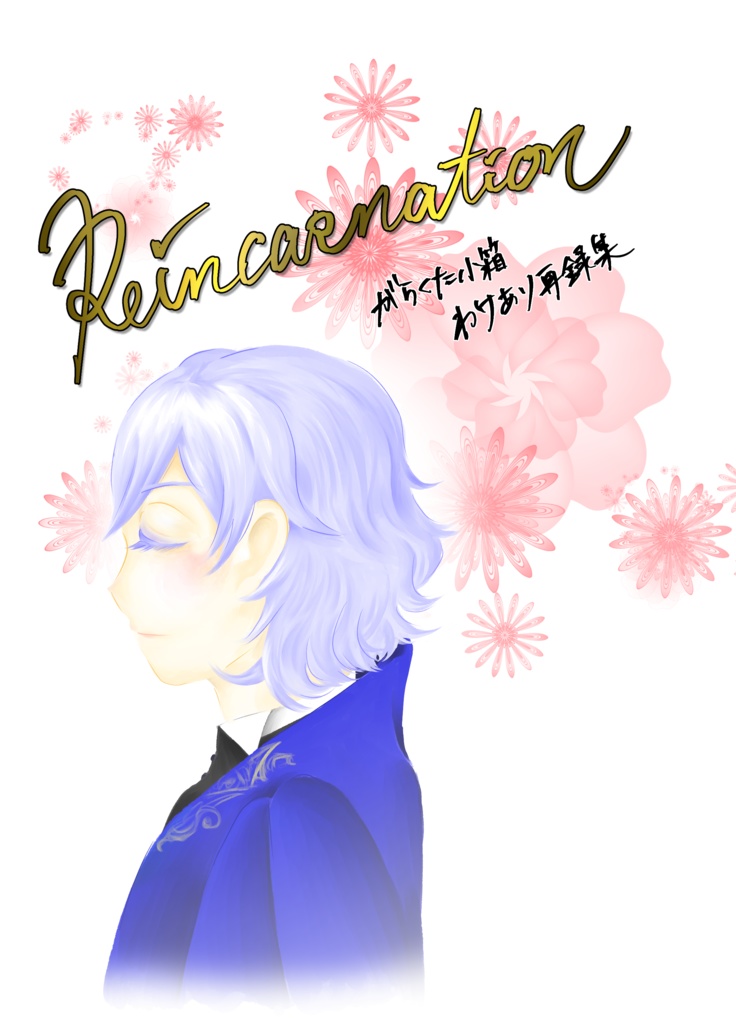 Reincarnation