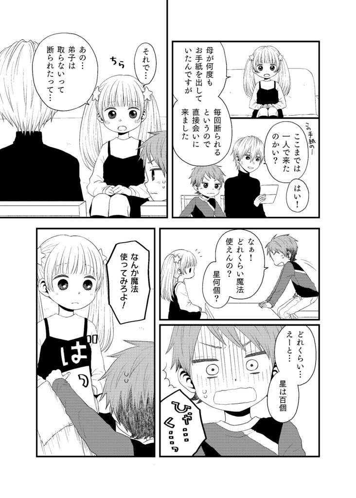 まほうつかいのせんせい2