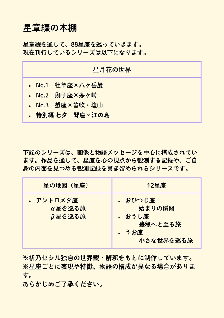 星章綴|おひつじ座|始まりの瞬間
