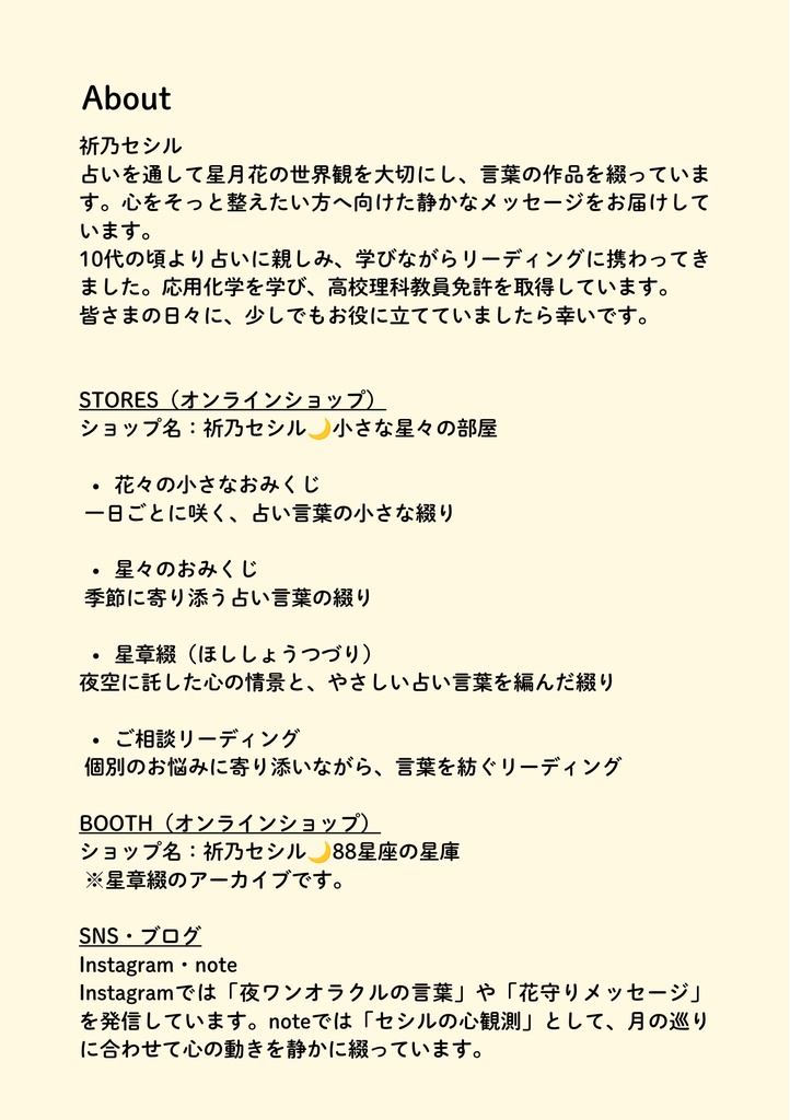 星章綴|おひつじ座|始まりの瞬間
