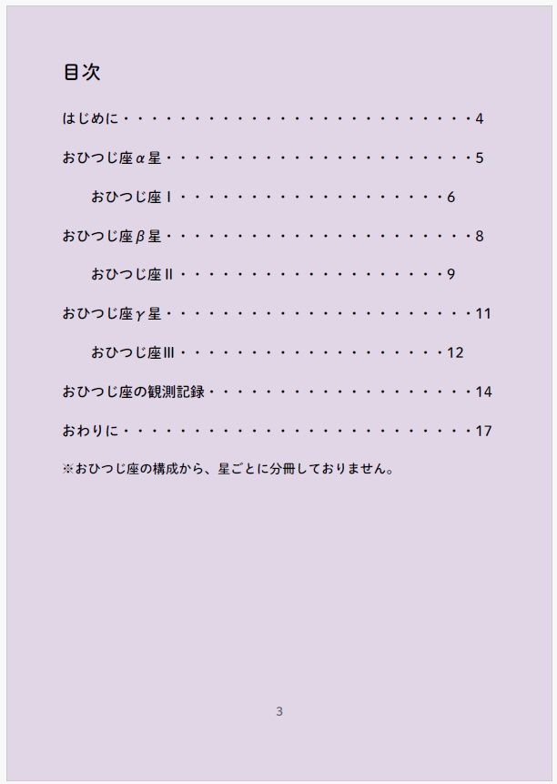 星章綴|おひつじ座|始まりの瞬間