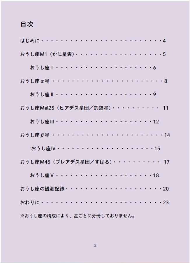 星章綴|おうし座|豊穣へと至る旅