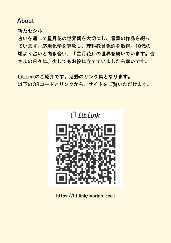 星章綴|星座|うお座|小さな世界を巡る旅