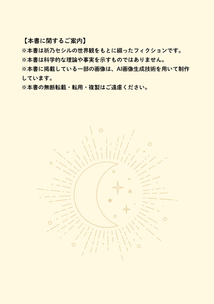 星章綴|アンドロメダ座|β星を巡る旅