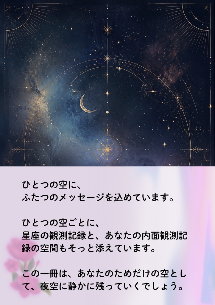 星章綴|アンドロメダ座|β星を巡る旅