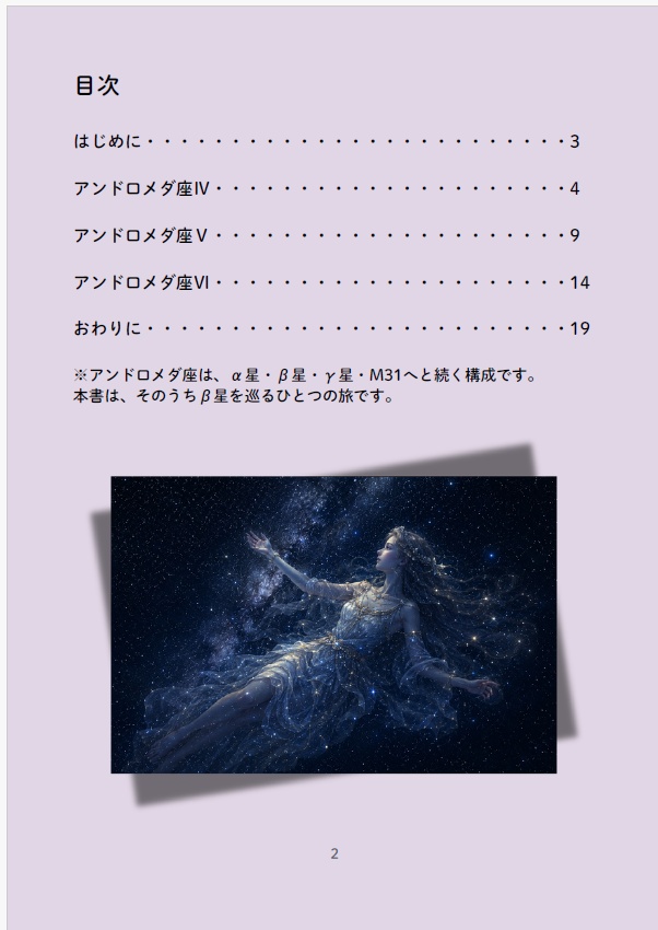 星章綴|アンドロメダ座|β星を巡る旅