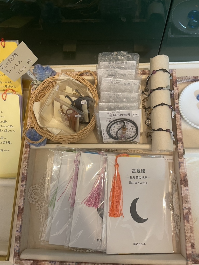 星章綴『海山のうぶごえ』発売記念品 | Commemorative Item | ZINEフェス