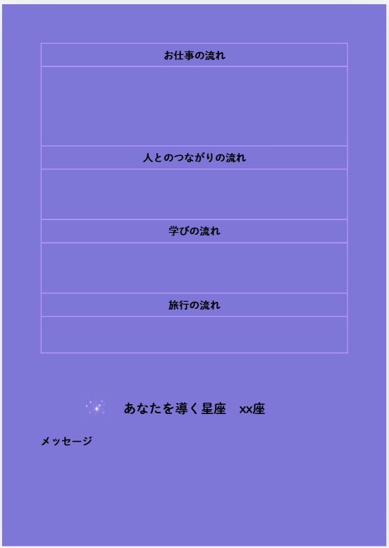 星々のおみくじ|秋・月寂|季節別|No.1 菊|おみくじ