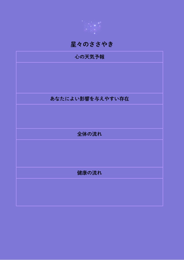星々のおみくじ|秋・月寂|季節別|No.1 菊|おみくじ