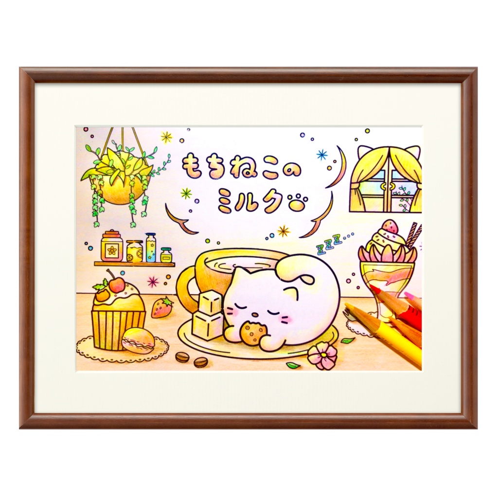 もちねこのミルク塗り絵1 複製画(プリモアート) 額縁ブラウン