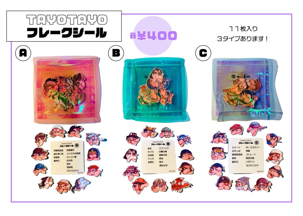 TAYOTAYOフレークシール