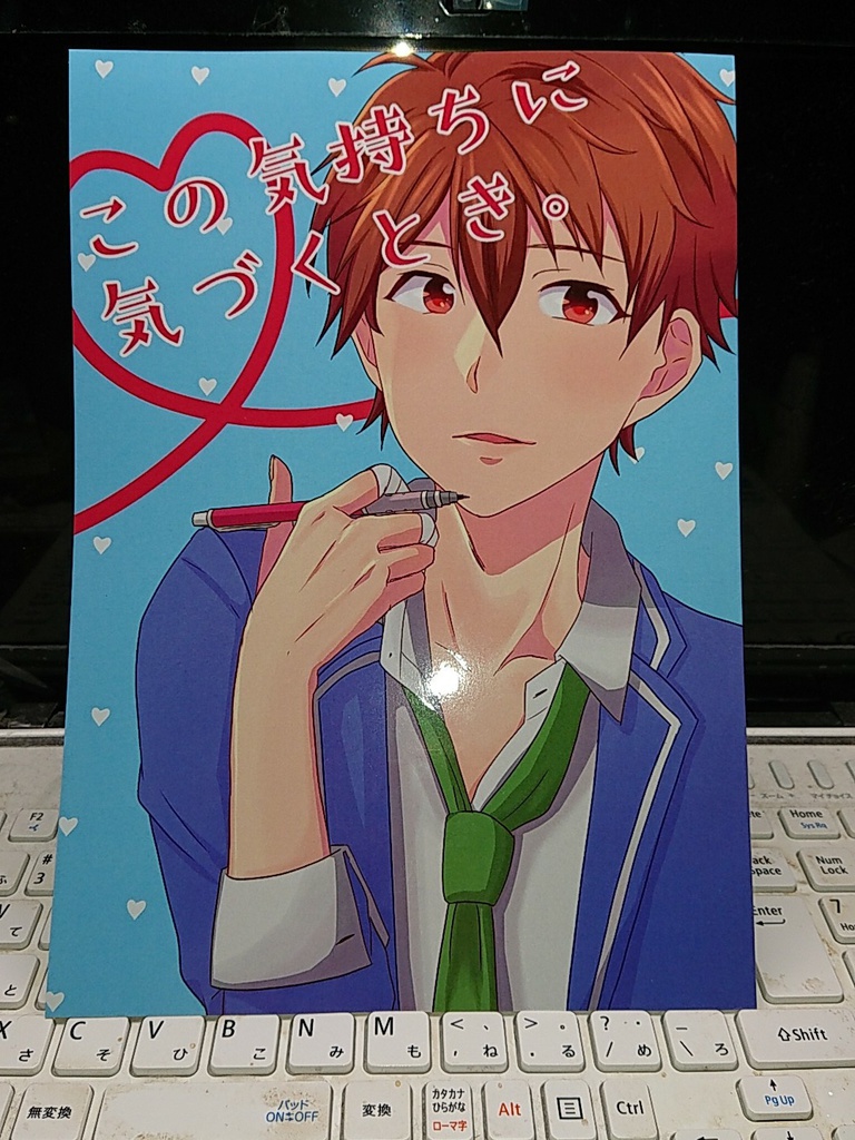 この気持ちに気づくとき。