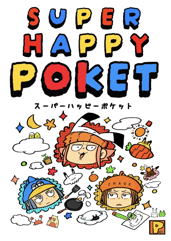 【4コマ】SUPER HAPPY POKET〈スーパーハッピーポケット〉