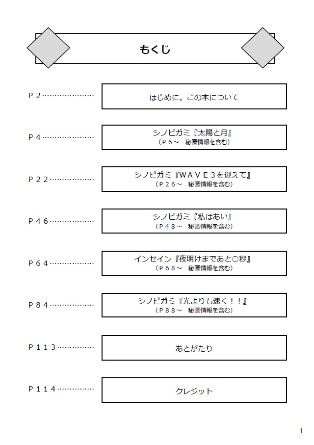 【書籍&PDF】シノビガミ&インセインシナリオ集『五つの軌跡』