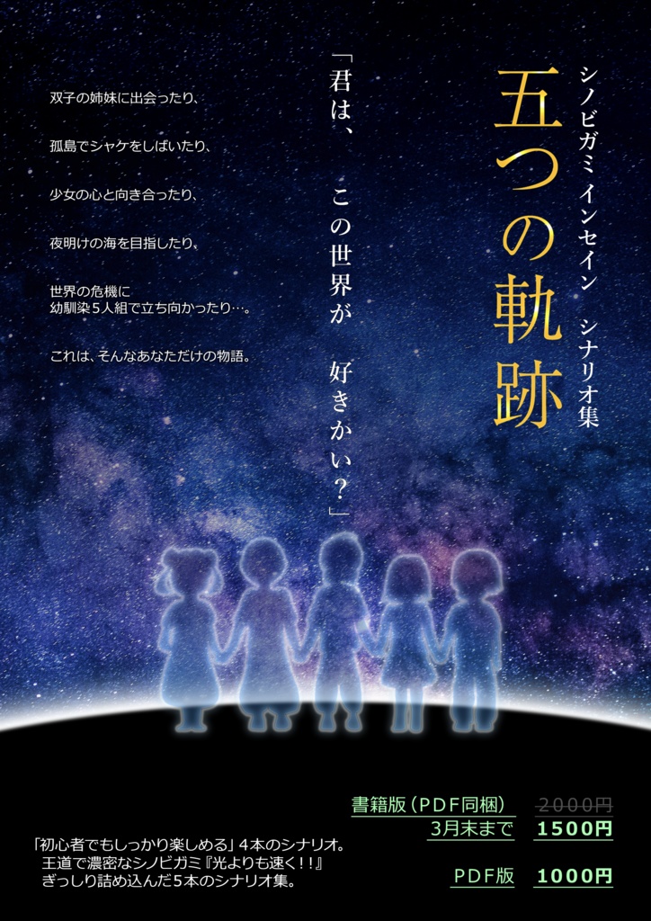 【書籍&PDF】シノビガミ&インセインシナリオ集『五つの軌跡』