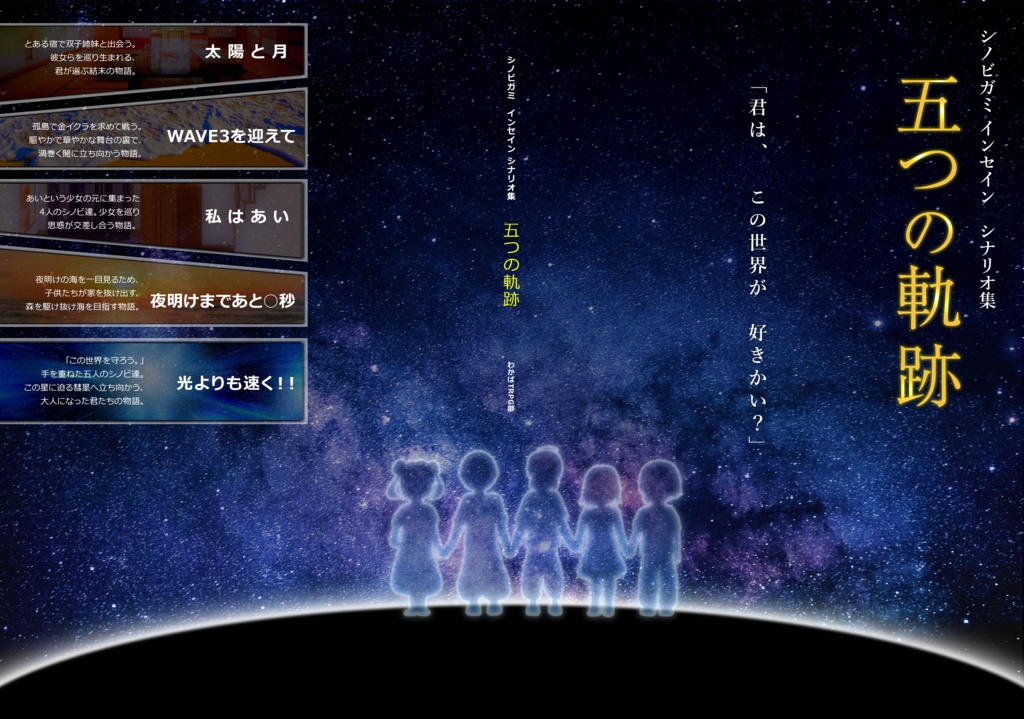 【書籍&PDF】シノビガミ&インセインシナリオ集『五つの軌跡』