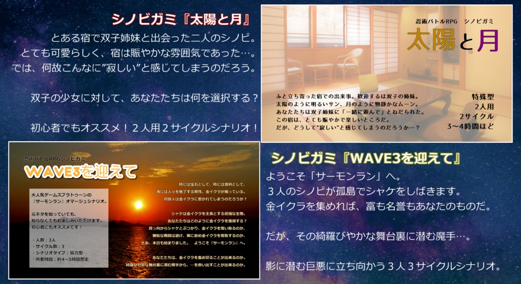 【書籍&PDF】シノビガミ&インセインシナリオ集『五つの軌跡』