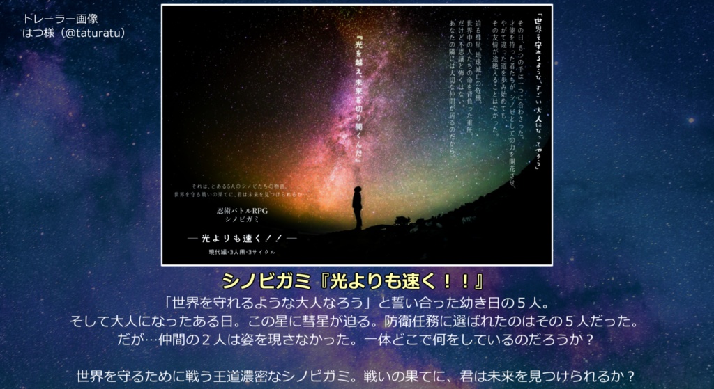 【書籍&PDF】シノビガミ&インセインシナリオ集『五つの軌跡』