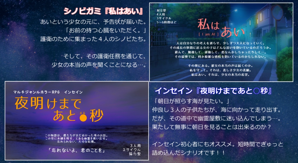 【PDF版】シノビガミ&インセインシナリオ集『五つの軌跡』