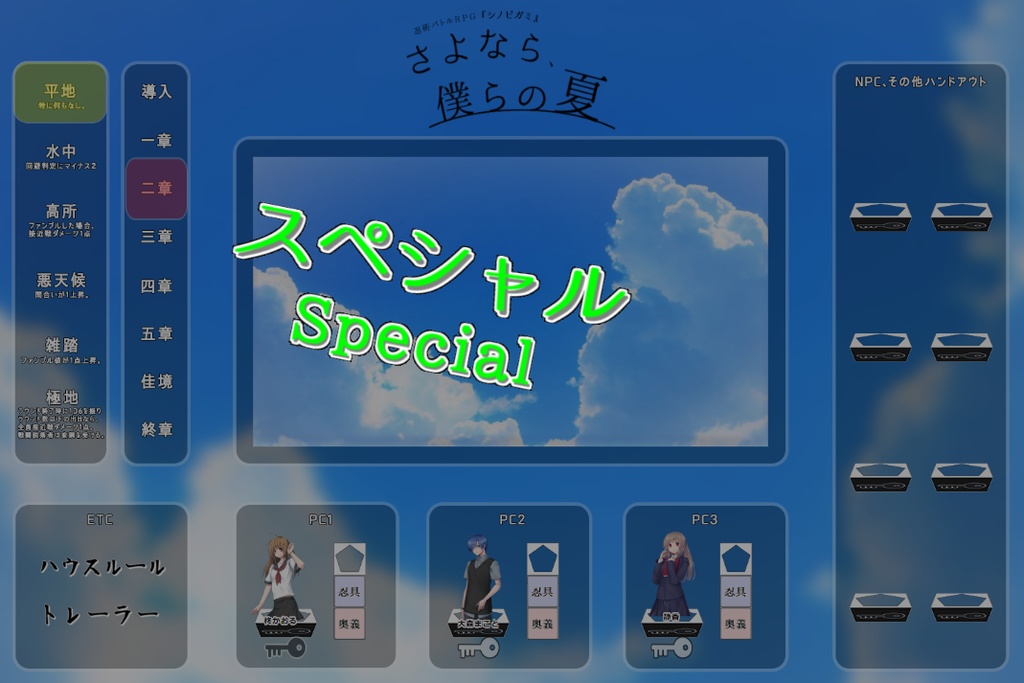 【無料】シノビガミ汎用マップシート