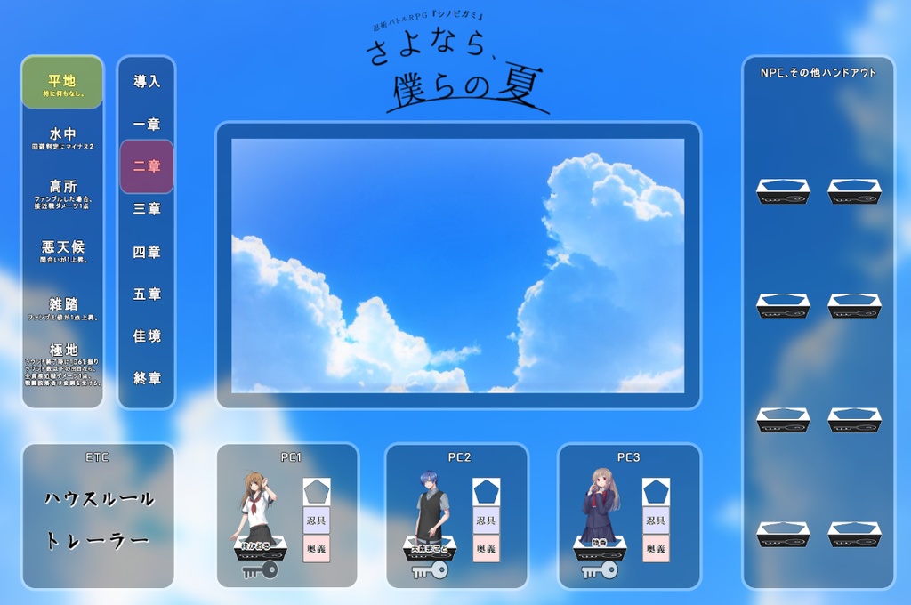 【無料】シノビガミ汎用マップシート