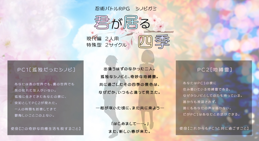 忍術バトルRPG シノビガミ シナリオ集『SelectA』