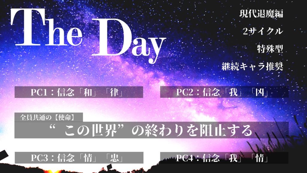 忍術バトルRPG シノビガミ シナリオ集『SelectA』