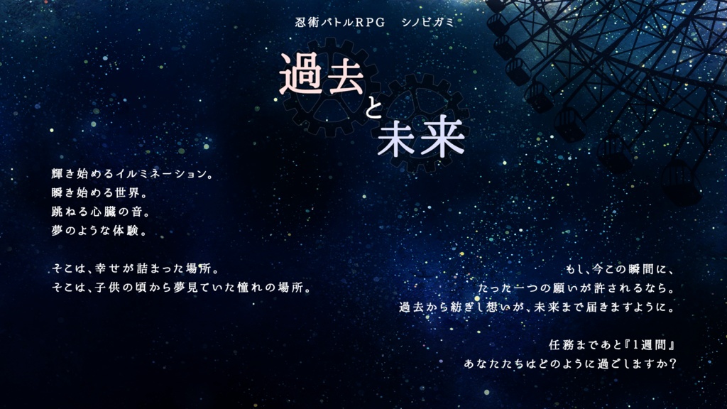 忍術バトルRPG シノビガミ シナリオ集『SelectA』