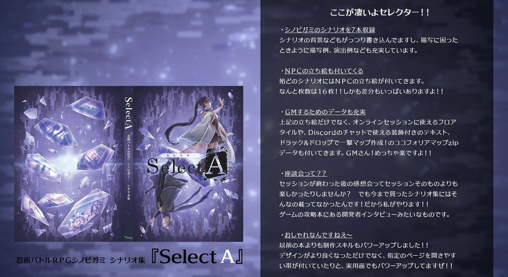 忍術バトルRPG シノビガミ シナリオ集『SelectA』