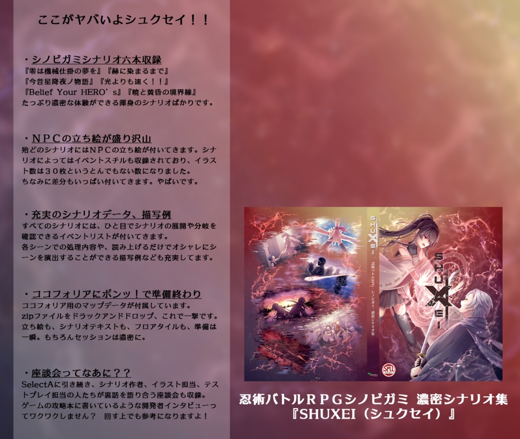 【PDF版】忍術バトルRPG シノビガミ 濃密シナリオ集『SHUXEI(シュクセイ)』SPLL:E223013