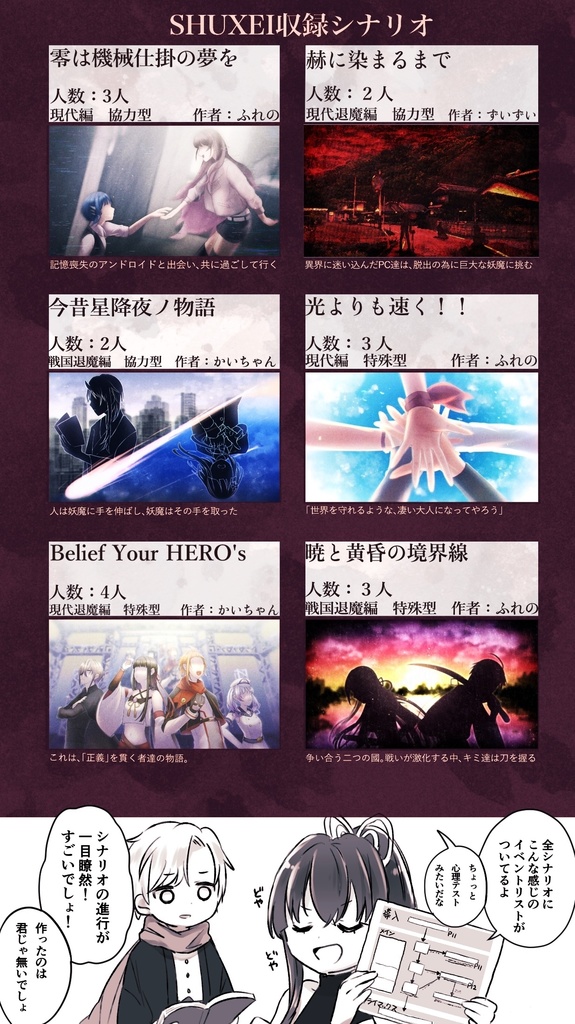 【PDF版】忍術バトルRPG シノビガミ 濃密シナリオ集『SHUXEI(シュクセイ)』SPLL:E223013