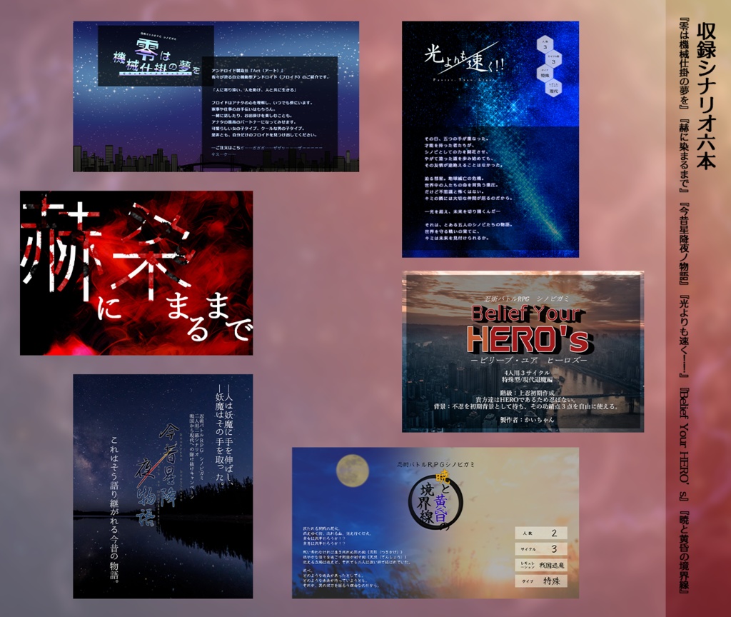 【PDF版】忍術バトルRPG シノビガミ 濃密シナリオ集『SHUXEI(シュクセイ)』SPLL:E223013