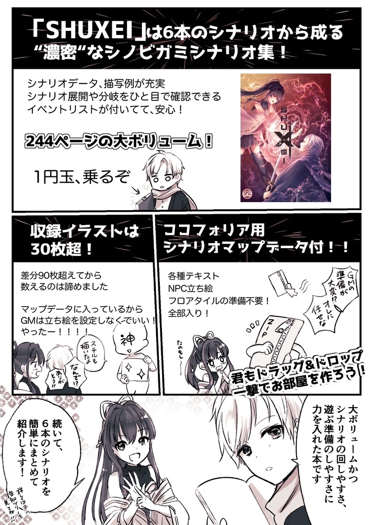 【PDF版】忍術バトルRPG シノビガミ 濃密シナリオ集『SHUXEI(シュクセイ)』SPLL:E223013