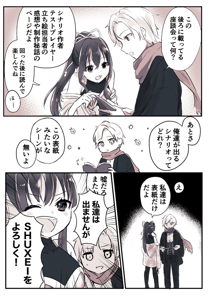 【PDF版】忍術バトルRPG シノビガミ 濃密シナリオ集『SHUXEI(シュクセイ)』SPLL:E223013