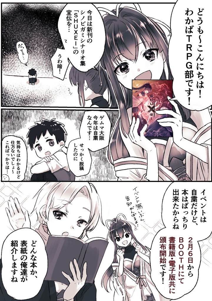 【PDF版】忍術バトルRPG シノビガミ 濃密シナリオ集『SHUXEI(シュクセイ)』SPLL:E223013