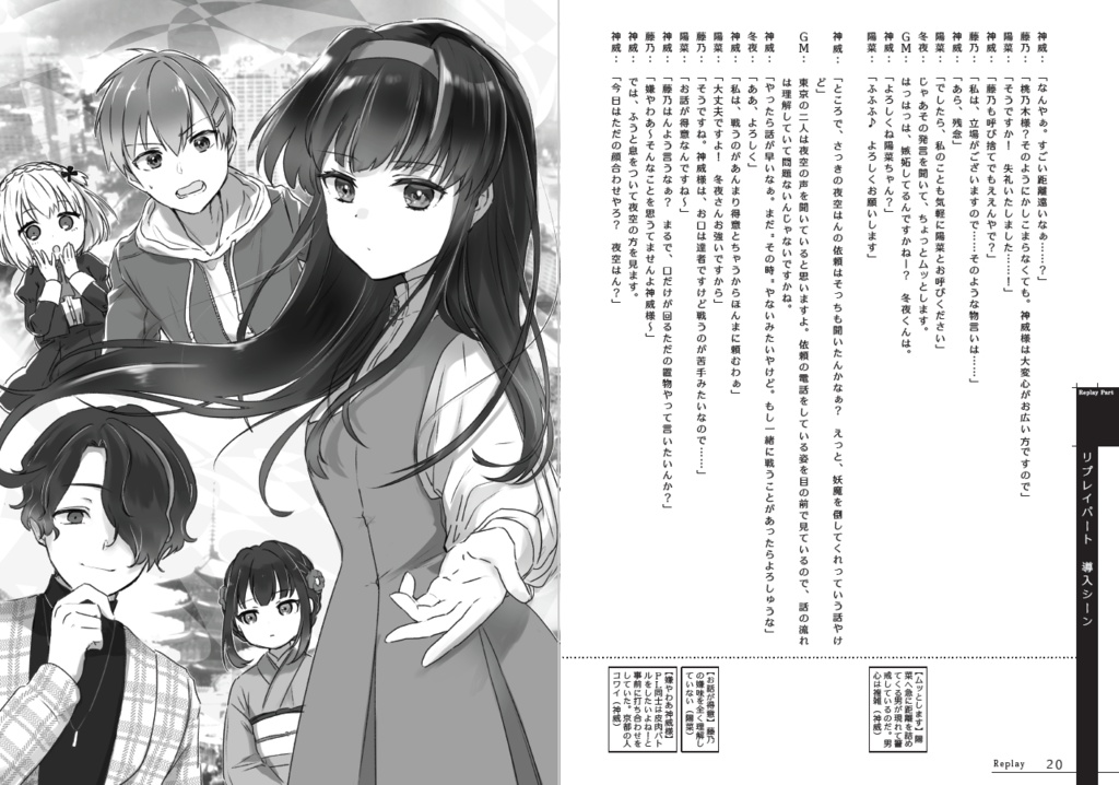 【書籍&PDF】忍術バトルRPGシノビガミ『巡り会わせ』リプレイ&シナリオ