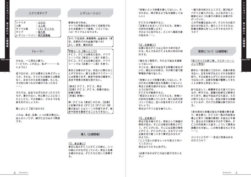 【書籍&PDF】忍術バトルRPGシノビガミ『巡り会わせ』リプレイ&シナリオ