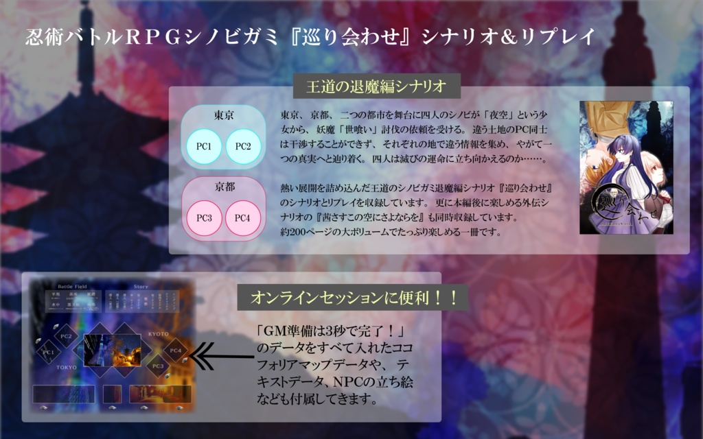 【PDF】忍術バトルRPGシノビガミ『巡り会わせ』リプレイ&シナリオ SPLL:E223031