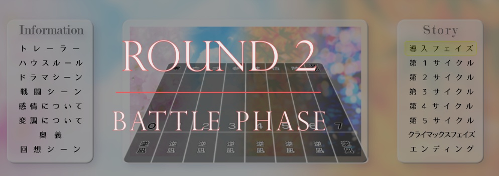 【無料】ラウンド経過カットイン アニメーションapng【シノビガミ】