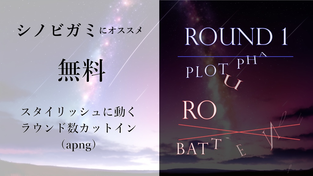 【無料】ラウンド経過カットイン アニメーションapng【シノビガミ】