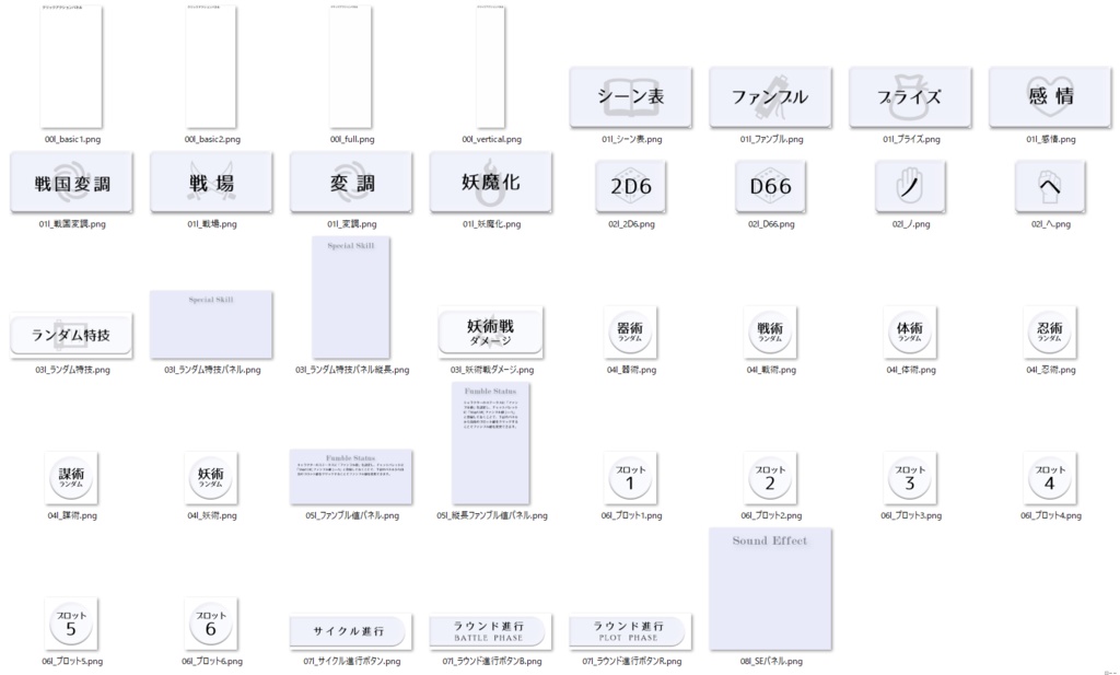 【無料】クリックアクションボタン【シノビガミ】