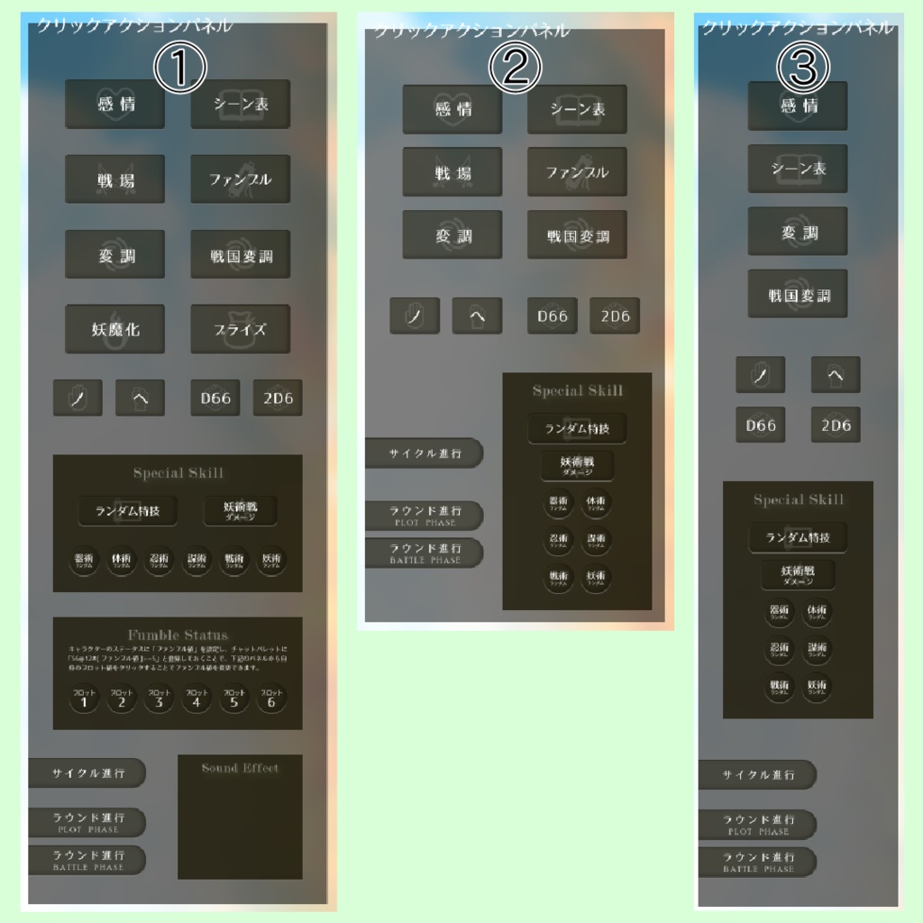 【無料】クリックアクションボタン【シノビガミ】