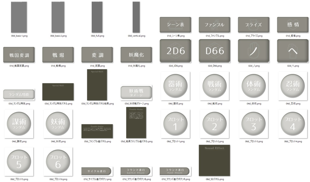 【無料】クリックアクションボタン【シノビガミ】