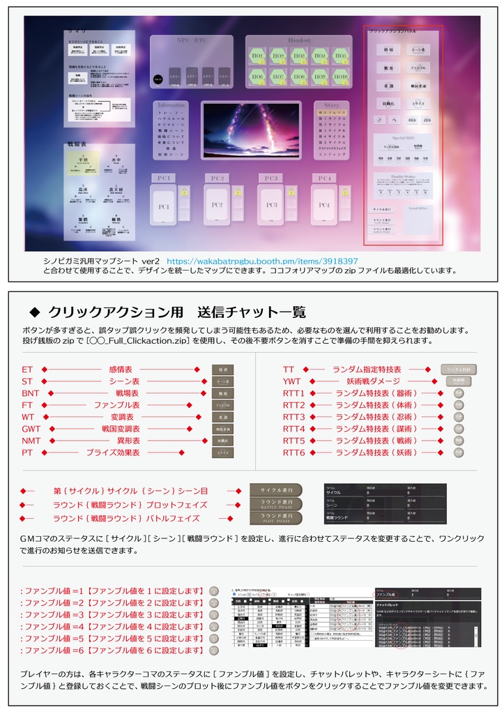 無料】クリックアクションボタン【シノビガミ】 - わかばTRPG部 - BOOTH